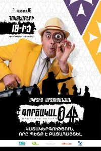  Агент 044: Операция Гегард  2018