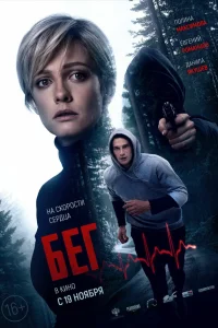  Бег  2020