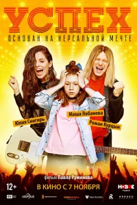  Успех  2019