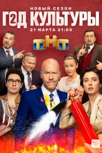  Год культуры  2018