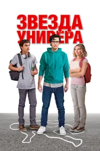  Звезда универа  2023