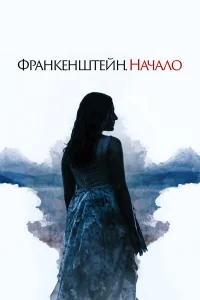  Просыпается кошмар  2020