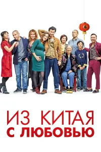  Сделано в Китае  2019