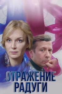  Отражение радуги  2019
