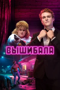  Лес Нортон  2019