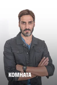  Комната  2019