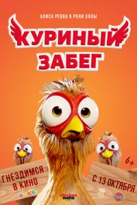  Куриный забег  2020
