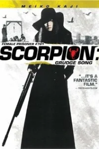  Скорпион: Песня ненависти № 701  1973