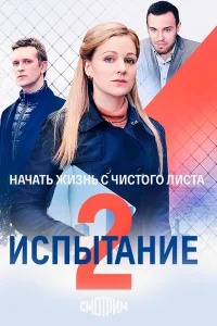  Испытание  2019