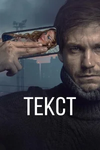  Текст  2019