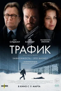  Трафик  2021