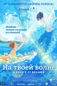  На твоей волне  2019