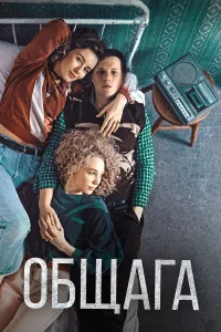  Общага  2020