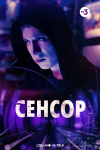  Сенсор  2019
