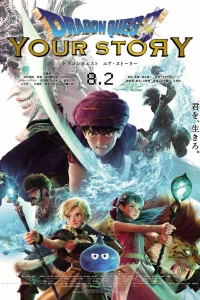  Dragon Quest: Твоя история  2019