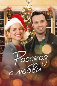  Сказочное рождество  2019