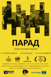  Парад  2018