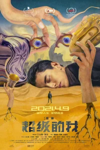  Всемогущий я  2019