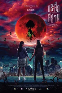  Сёстры  2019