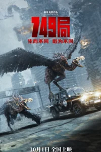  Бюро 749  2024