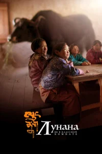  Лунана: Як в классной комнате  2019