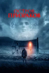  Пастух  2021