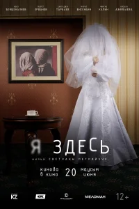  Я здесь  2019