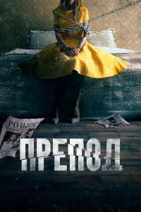  Препод: История Галатеи  2021