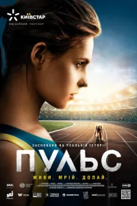  Пульс  2020