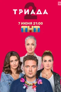  Триада  2019