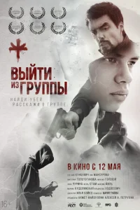  Выйти из группы  2021