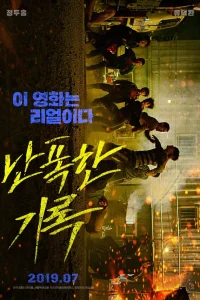  Буйный  2019