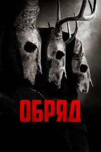  Долгая ночь  2022