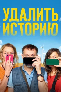  Удалить историю  2020