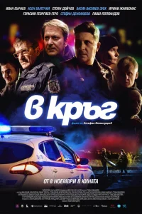  Патруль  2019