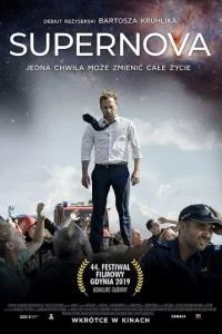  Супернова  2019