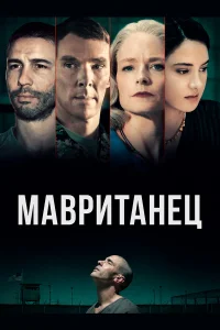  Мавританец  2021