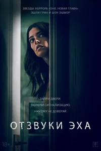  Отзвуки  2021