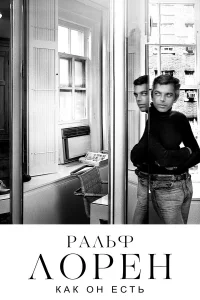  Ральф Лорен как он есть  2019