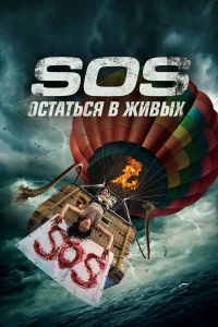  С. О. С.  2019