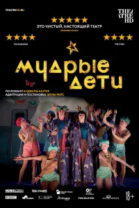  Мудрые дети  2019