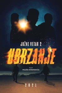  Южный ветер 2  2021