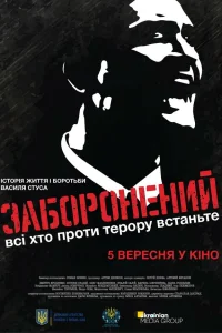  Запрещенный  2019