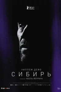  Сибирь  2020