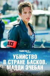  Убийство в стране басков. Мадди Эчебан  2019