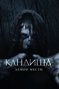  Кандиша  2020