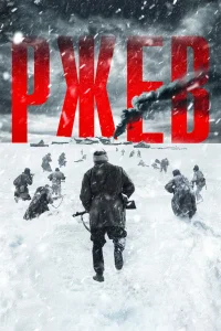  Ржев  2019