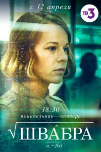  Швабра  2019