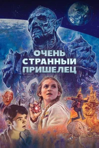  Псих-расчленитель  2020