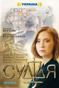  Судья  2019